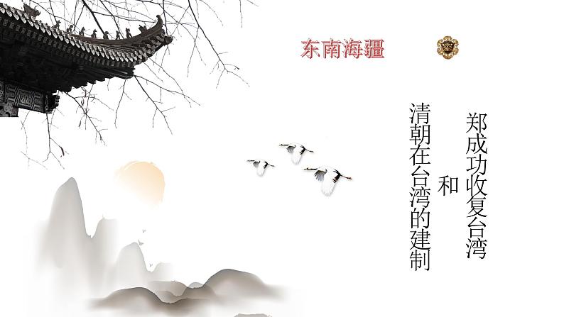 统编版历史七年级下册第三单元 第18课 统一多民族国家的巩固和发展 课件（44张）08