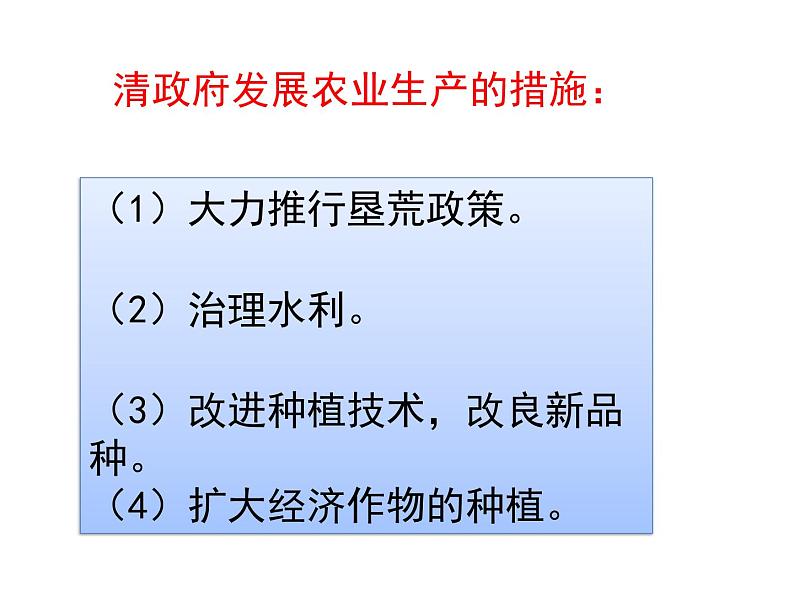 统编版历史七年级下册第三单元 第19课 《清朝前期社会经济的发展》课件(共29张PPT)05