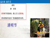 统编版历史七年级下册第三单元 第22课 活动课：中国传统节日的起源 课件