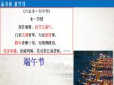 统编版历史七年级下册第三单元 第22课 活动课：中国传统节日的起源 课件