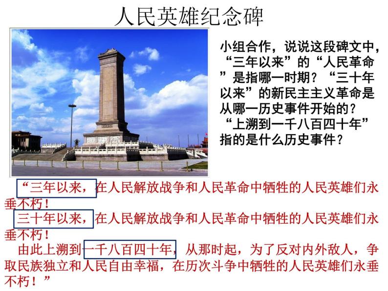 最新统编版历史八年级下册 第1课中华人民共和国成立 (共17张PPT)08