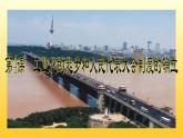 最新统编版历史八年级下册 第4课新中国工业化的起步和人民代表大会制度的确立课件（共计24张PPT）