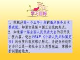 最新统编版历史八年级下册 第4课新中国工业化的起步和人民代表大会制度的确立课件（共计24张PPT）