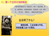 最新统编版历史八年级下册 第4课新中国工业化的起步和人民代表大会制度的确立课件（共计24张PPT）