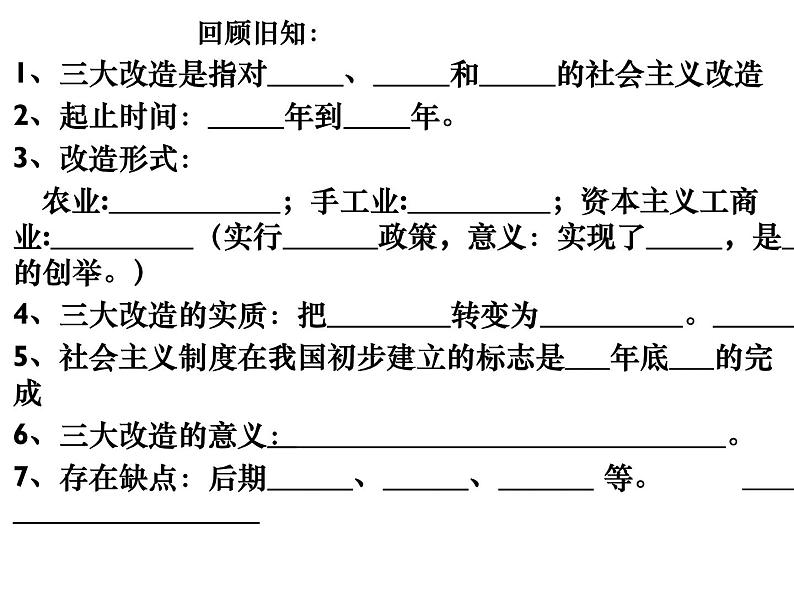 最新统编版历史八年级下册 第6课 艰辛探索与建设成就课件(共28张PPT)01