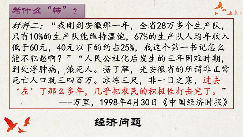 最新统编版历史八年级下册 第7课 伟大的历史转折 课件（19张）05