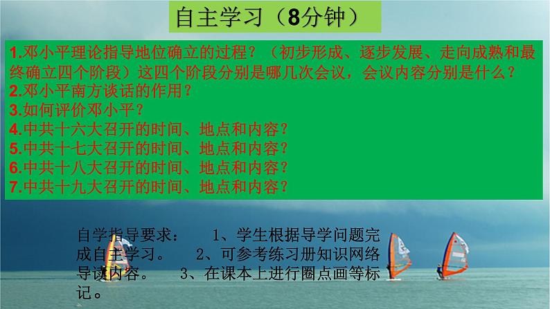 最新统编版历史八年级下册 第10课 建设中国特色社会主义 课件（28张）第4页