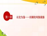 最新统编版历史八年级下册 第10课 建设中国特色社会主义 课件（32张）
