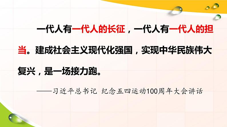 最新统编版历史八年级下册 第11课 为实现中国梦而努力奋斗 课件（21张）第3页