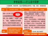 最新统编版历史八年级下册 第11课 为实现中国梦而努力奋斗 课件（27张）