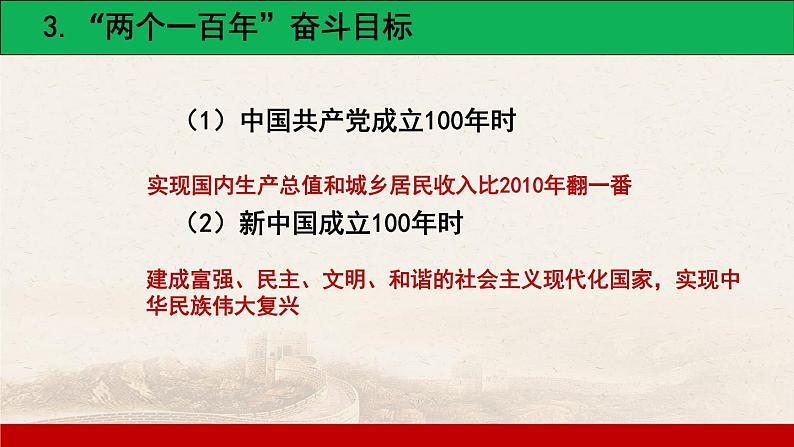 最新统编版历史八年级下册 第11课 为实现中国梦而努力奋斗 课件（27张）第7页