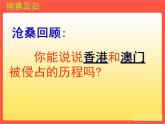 最新统编版历史八年级下册 第13课 香港和澳门的回归 课件（33张）