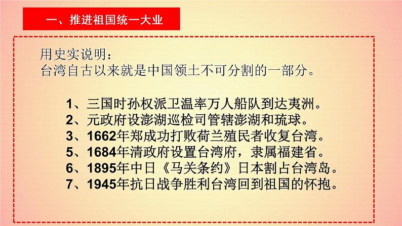 最新统编版历史八年级下册 第14课 海峡两岸的交往（25张）课件PPT第5页