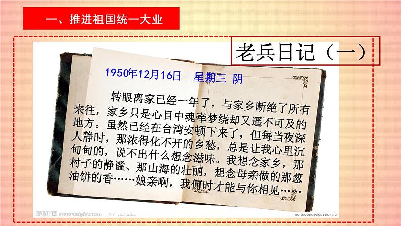 最新统编版历史八年级下册 第14课 海峡两岸的交往（25张）课件PPT第6页