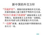 最新统编版历史八年级下册 第16课 独立自主的和平外交 课件（19张）