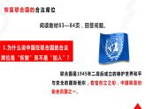 最新统编版历史八年级下册 第17课 外交事业的发展 课件（21张）