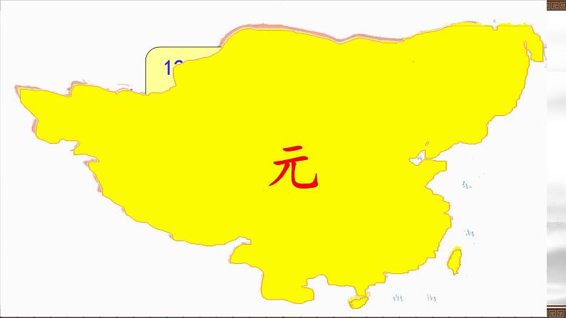 元朝的统治PPT课件免费下载02