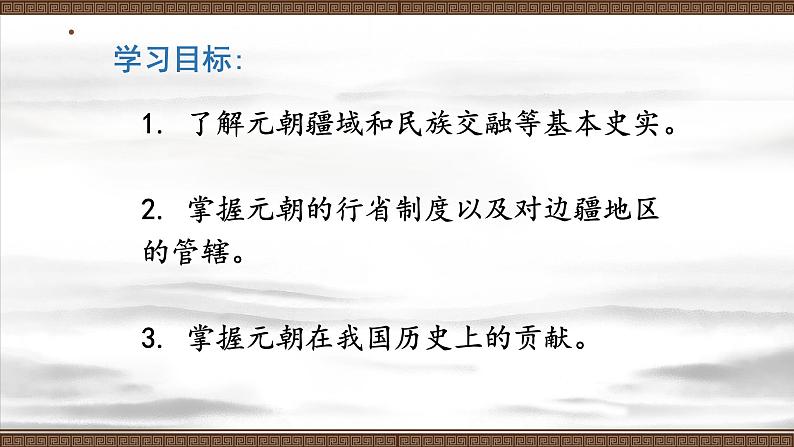 元朝的统治PPT课件免费下载03