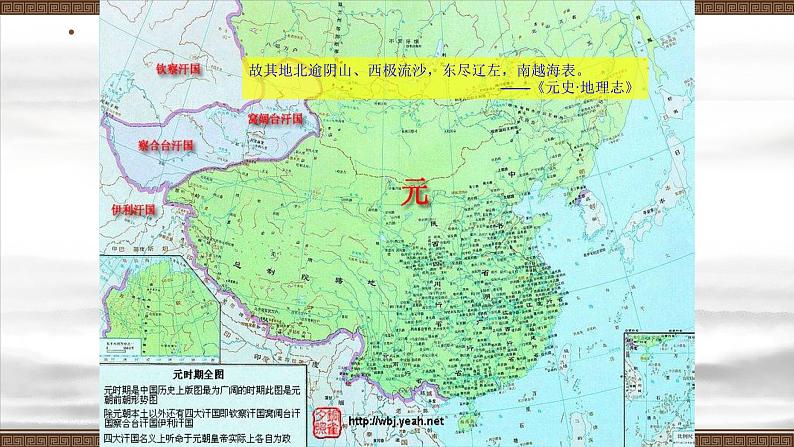 元朝的统治PPT课件免费下载04