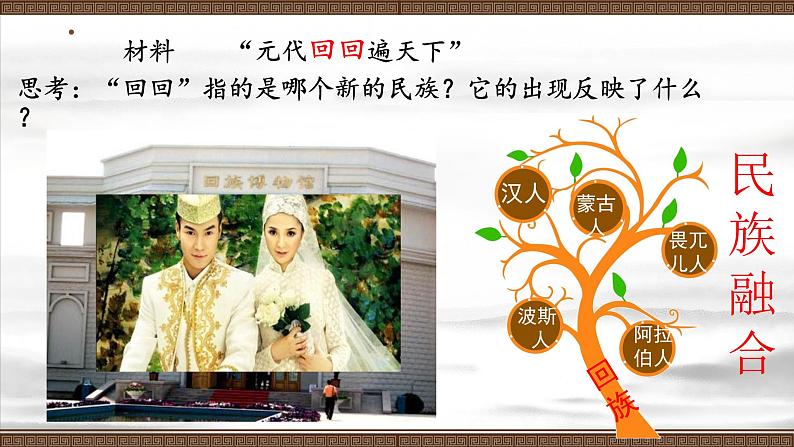 元朝的统治PPT课件免费下载05