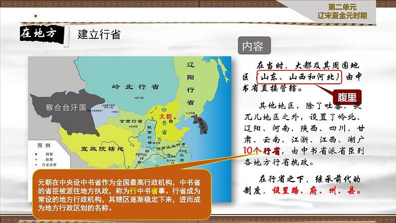 元朝的统治PPT课件免费下载08