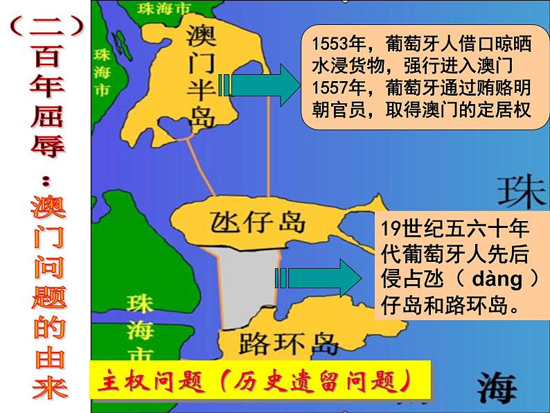 最新统编版历史八年级下册 第13课 香港和澳门回归 课件（36张）05