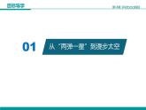 最新统编版历史八年级下册 第18课 科技文化成就 课件（29张）