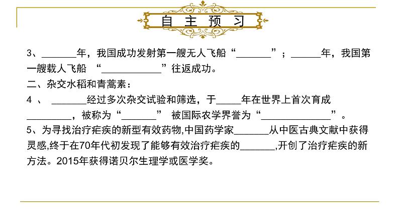 最新统编版历史八年级下册 第18课 科学技术的成就 课件（20张）第5页