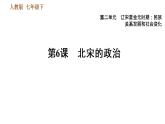 人教版七年级下册历史 第2单元 习题课件 (2)