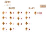 人教版七年级下册历史 第2单元 习题课件 (2)