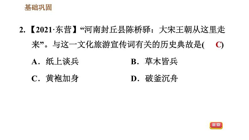 人教版七年级下册历史 第2单元 习题课件 (2)04