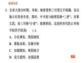 人教版七年级下册历史 第2单元 习题课件 (2)