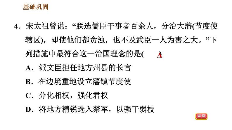 人教版七年级下册历史 第2单元 习题课件 (2)06