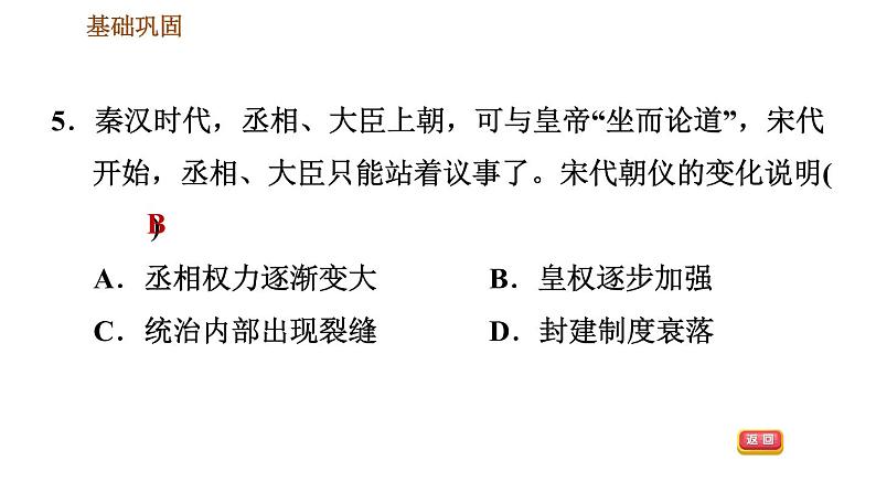 人教版七年级下册历史 第2单元 习题课件 (2)07