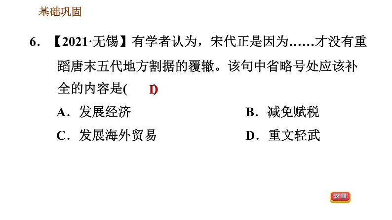 人教版七年级下册历史 第2单元 习题课件 (2)08