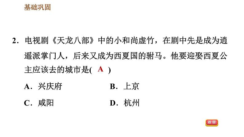 人教版七年级下册历史 第2单元 习题课件 (2)04