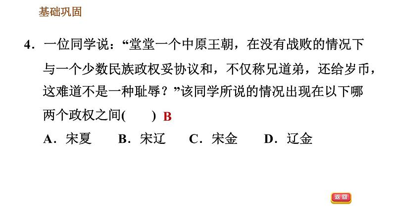 人教版七年级下册历史 第2单元 习题课件 (2)06