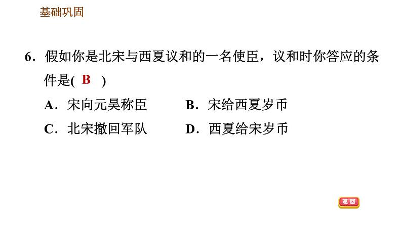 人教版七年级下册历史 第2单元 习题课件 (2)08