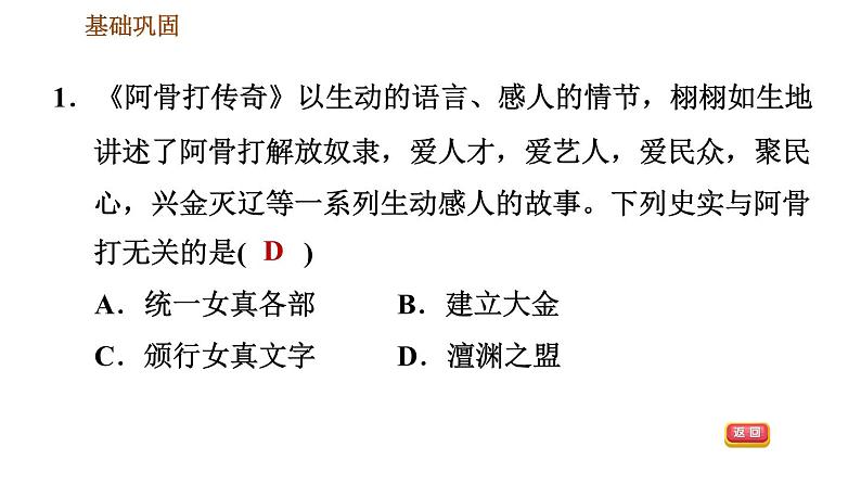 人教版七年级下册历史 第2单元 习题课件 (2)03