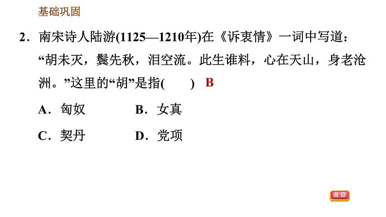 人教版七年级下册历史 第2单元 习题课件 (2)04