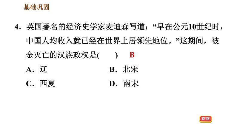 人教版七年级下册历史 第2单元 习题课件 (2)06