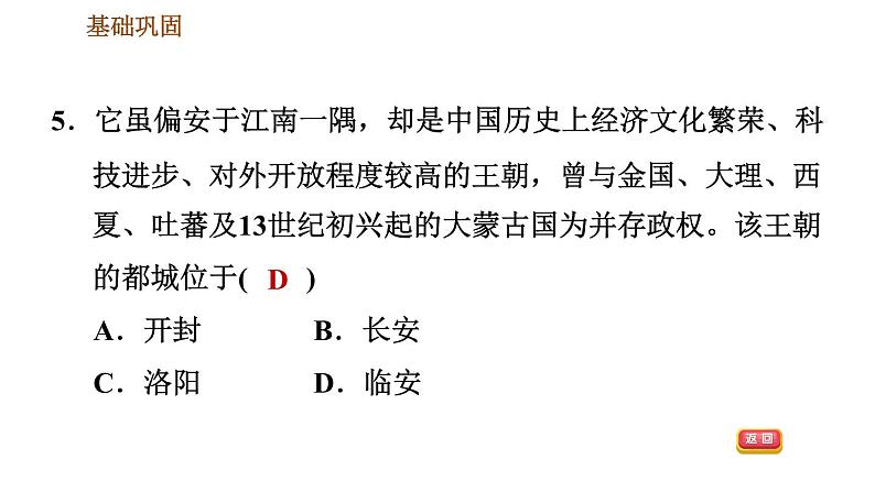 人教版七年级下册历史 第2单元 习题课件 (2)07