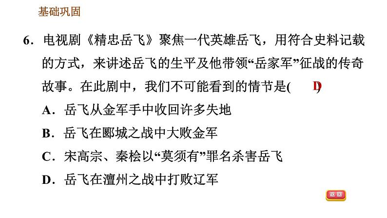 人教版七年级下册历史 第2单元 习题课件 (2)08