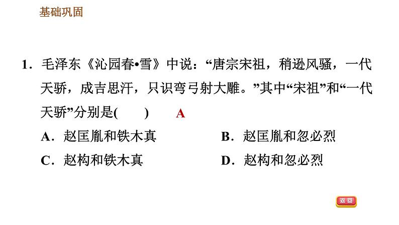 人教版七年级下册历史 第2单元 习题课件 (2)03