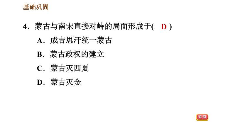 人教版七年级下册历史 第2单元 习题课件 (2)06