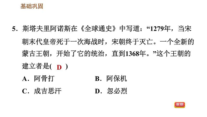 人教版七年级下册历史 第2单元 习题课件 (2)07