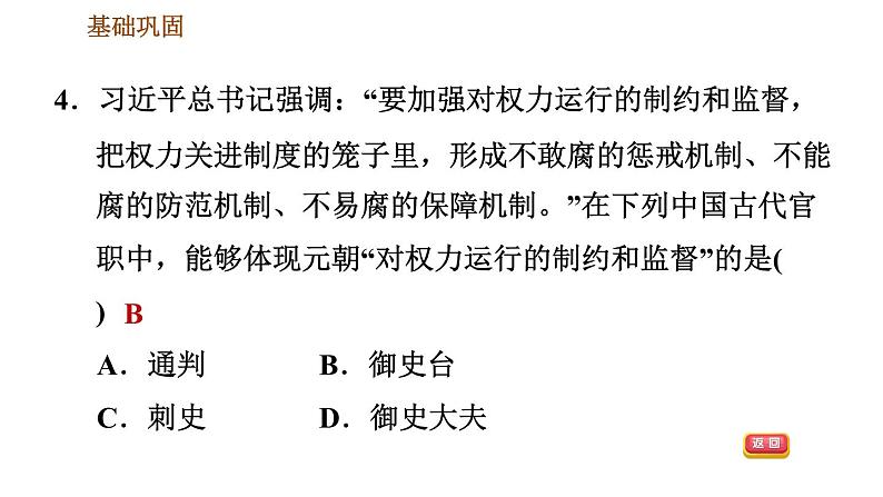 人教版七年级下册历史 第2单元 习题课件 (2)06