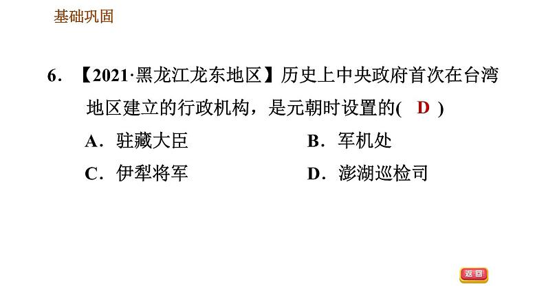 人教版七年级下册历史 第2单元 习题课件 (2)08