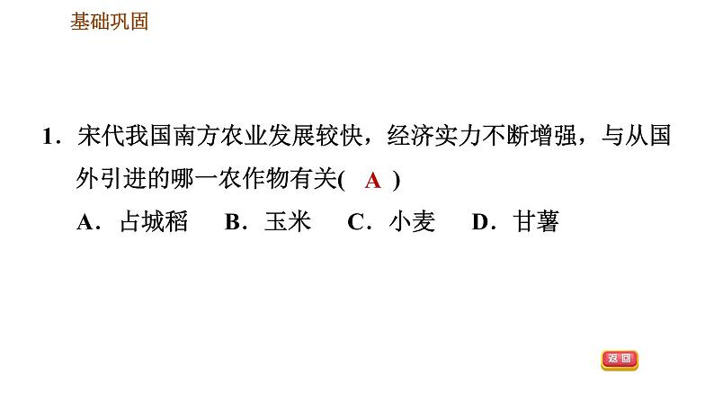 人教版七年级下册历史 第2单元 习题课件 (2)03