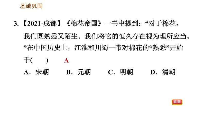 人教版七年级下册历史 第2单元 习题课件 (2)05